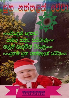 Christmas Wishes in Sinhala
